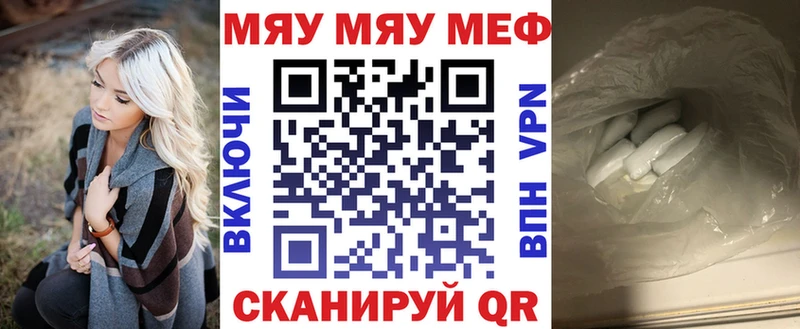 Меф мяу мяу мука Тулун